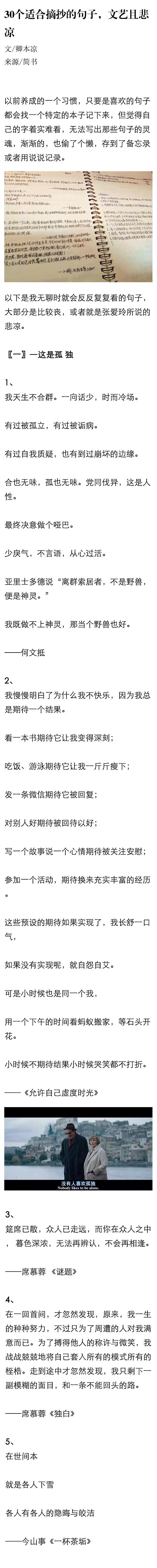 有哪些适合摘抄的 文艺且悲凉的句子？ ​