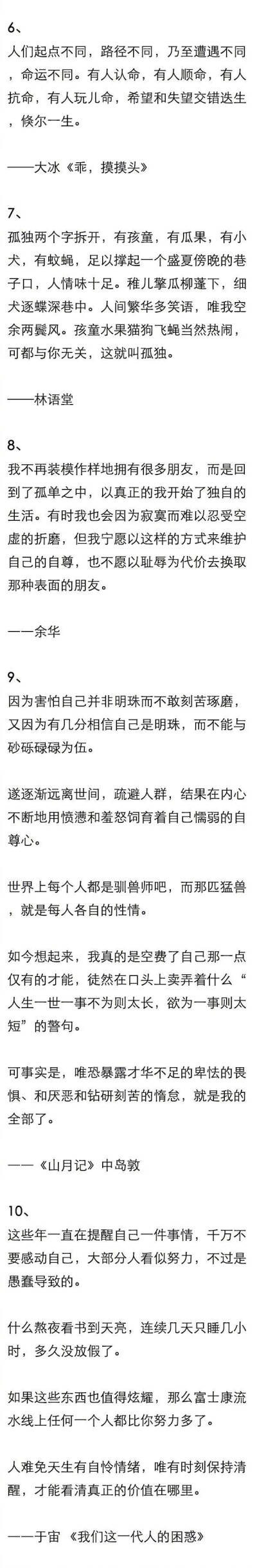 有哪些适合摘抄的 文艺且悲凉的句子？ ​