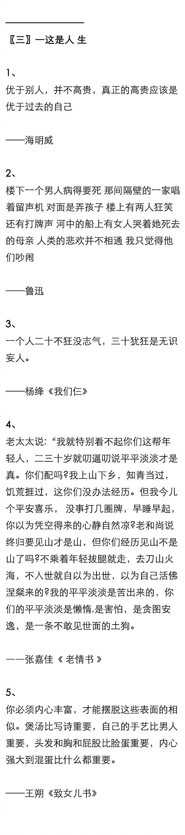 有哪些适合摘抄的 文艺且悲凉的句子？ ​