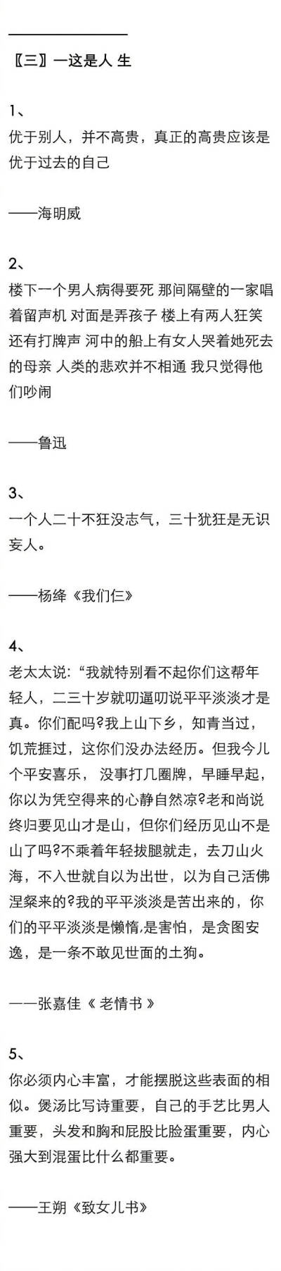 有哪些适合摘抄的 文艺且悲凉的句子？ ​