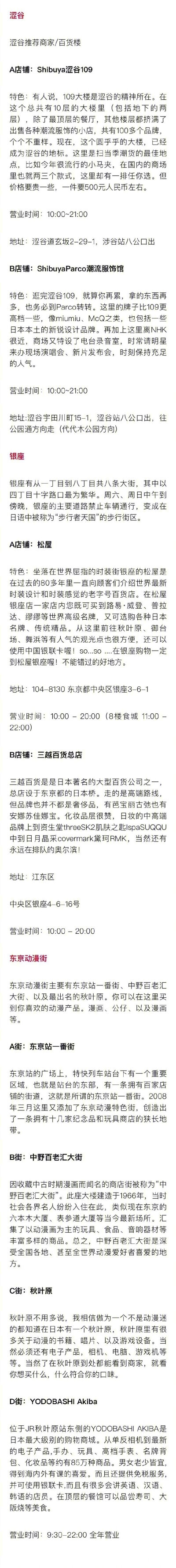 马上樱花季了，去日本赏樱的人不会少~给你们一份完整的日本购物攻略！好好玩好好买~✨购物清单p1:化妆品/护肤品p2:药妆店p3:特色服装（日本本土品牌服装）&amp;电子产品p4：手信/零食&amp;特色纪念品✨购物地点p5：…