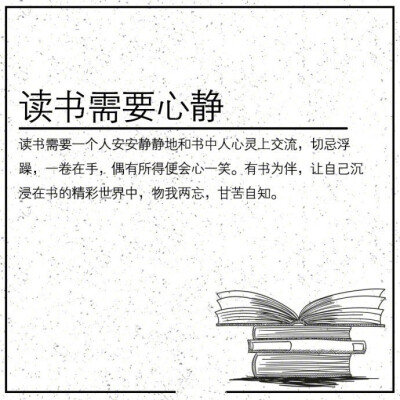 【转！学技能！教你几个读书的小方法！】如何选择适合自己的书？读什么样的书？如何读书？9张图全告诉你了！转存！