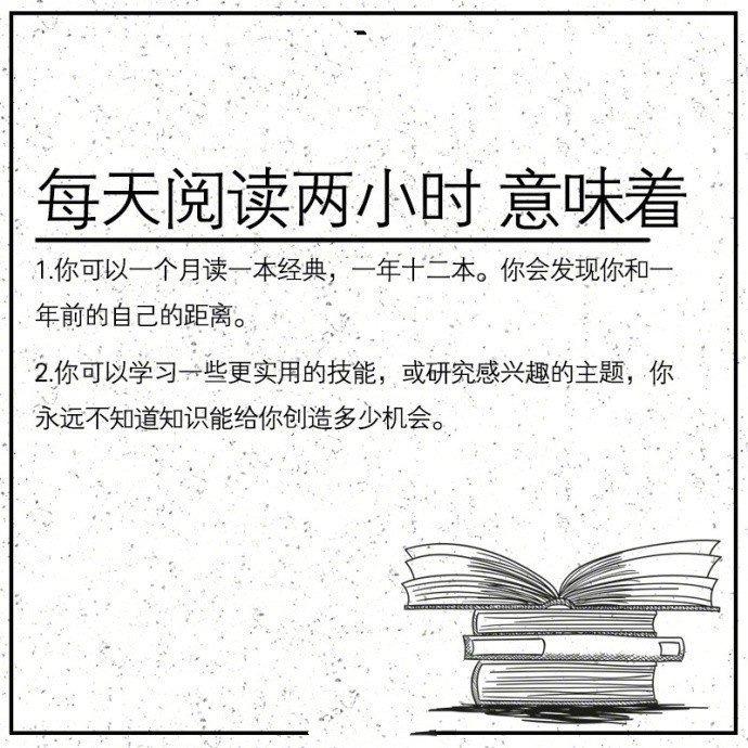 【转！学技能！教你几个读书的小方法！】如何选择适合自己的书？读什么样的书？如何读书？9张图全告诉你了！转存！