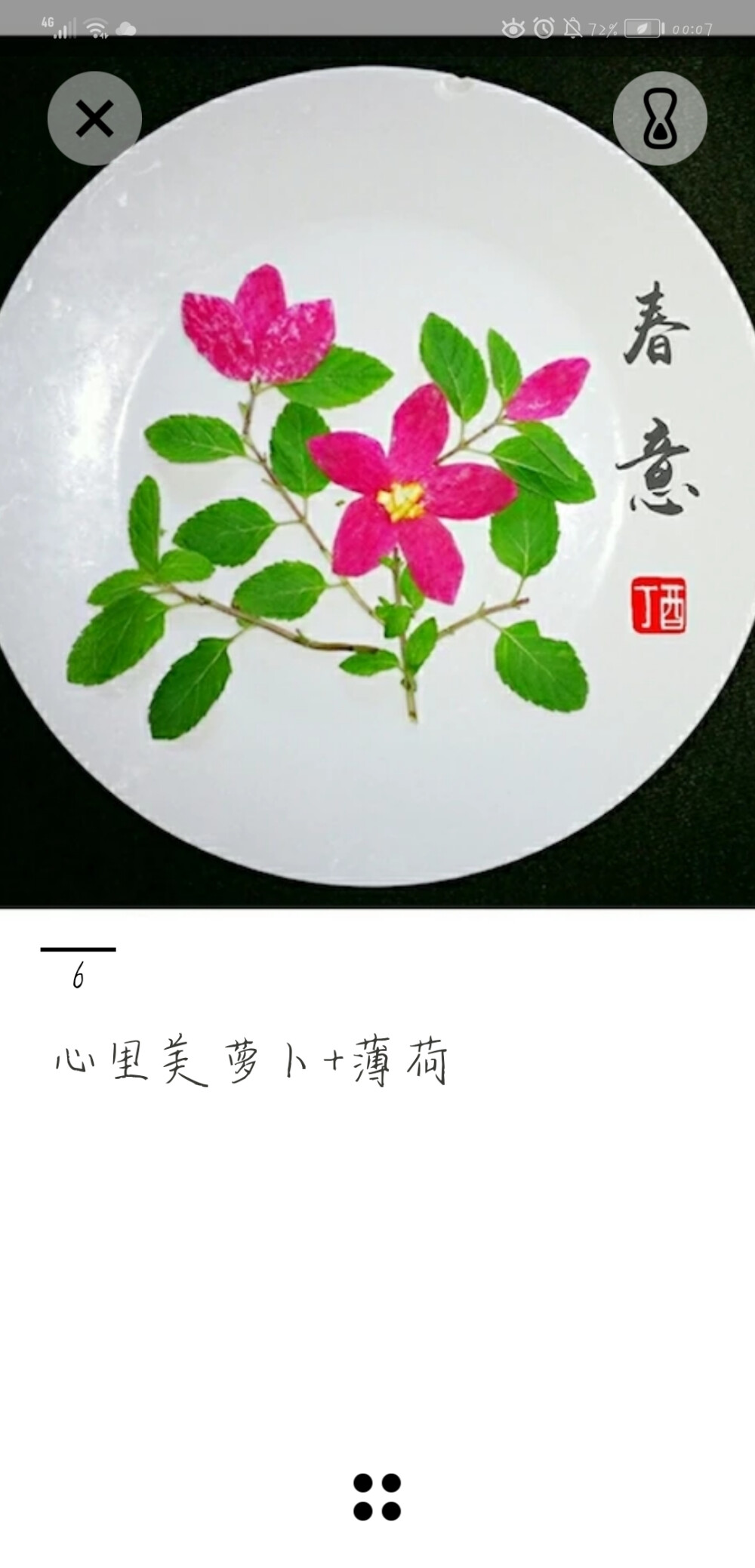 花式