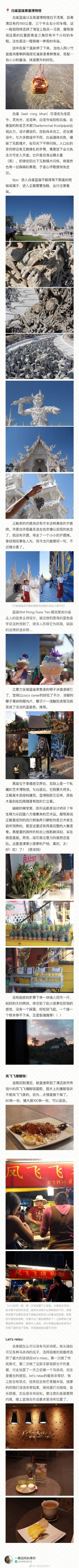 泰国甲米&清迈八日
P1：写在前面 实用app推荐
P2：行前准备 机票 出行方式
P3：住宿
P4：甲米 the hilltop 洛克岛
P6：甲米镇 奥南海滩 jungle kitchen 落日
P7：清迈 丛林穿跃 塔佩门 夜间动物园
P8：白蓝庙黑屋 …