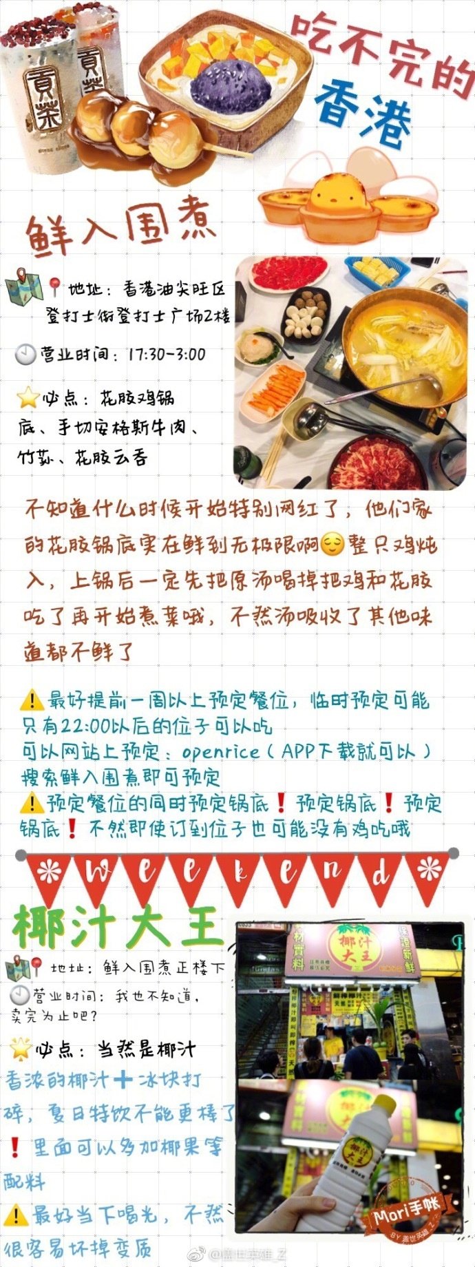 香港美食搜罗の吃不完的香港
目录：
P1-鲜入围煮 椰汁大王
P2-点心代表
P3-阿甘虾餐厅
P4-聪记糯米糍
P5-一兰拉面
P6-泉记驰名鱼蛋粉
P7-九记牛腩
P8-新东记海鲜火锅
P9-龙津美食 满记甜品 金不换泰国餐厅
via.@盖世英雄_Z ​ ​​​