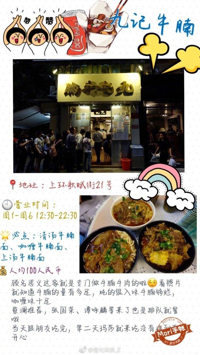 香港美食搜罗の吃不完的香港
目录：
P1-鲜入围煮 椰汁大王
P2-点心代表
P3-阿甘虾餐厅
P4-聪记糯米糍
P5-一兰拉面
P6-泉记驰名鱼蛋粉
P7-九记牛腩
P8-新东记海鲜火锅
P9-龙津美食 满记甜品 金不换泰国餐厅
via.@盖世英雄_Z ​ ​​​