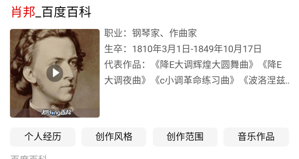 肖邦1810-1849