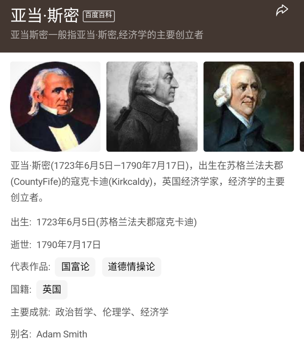 斯密与康德1723-1790，1724-1804