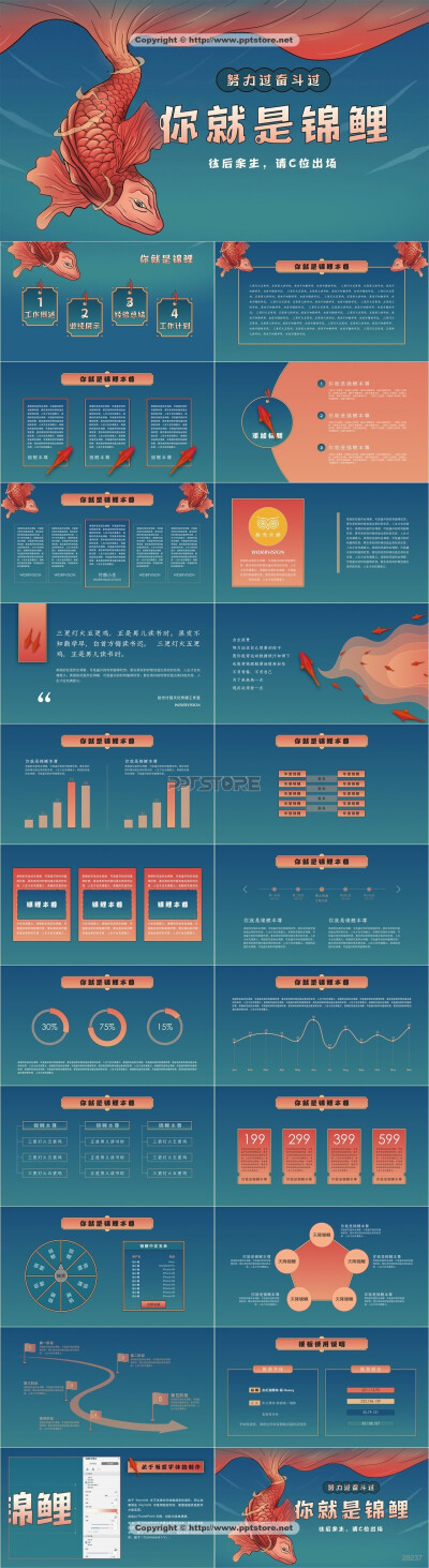 28237-【国风8.0】锦鲤，中国风图文排版（双版本）KEYNOTE模板