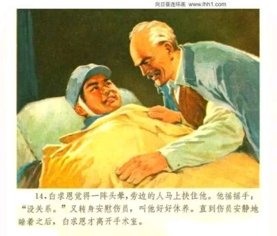 白求恩的故事