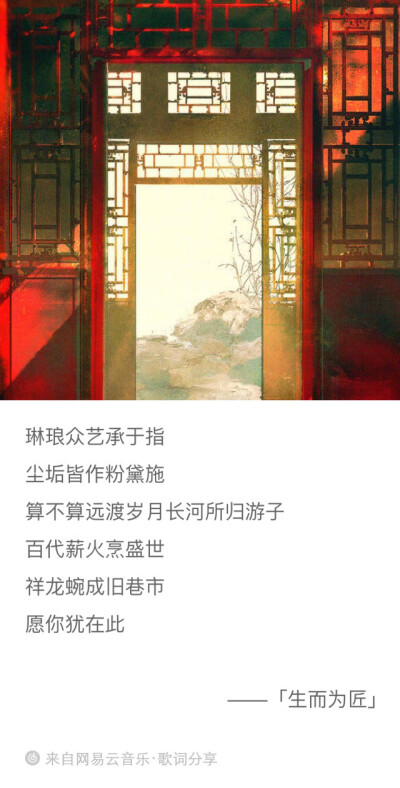 《生而为匠》