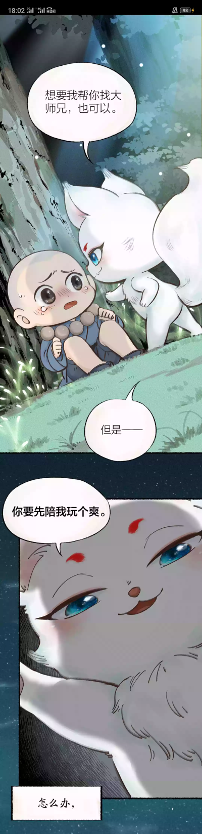 给我来个小和尚