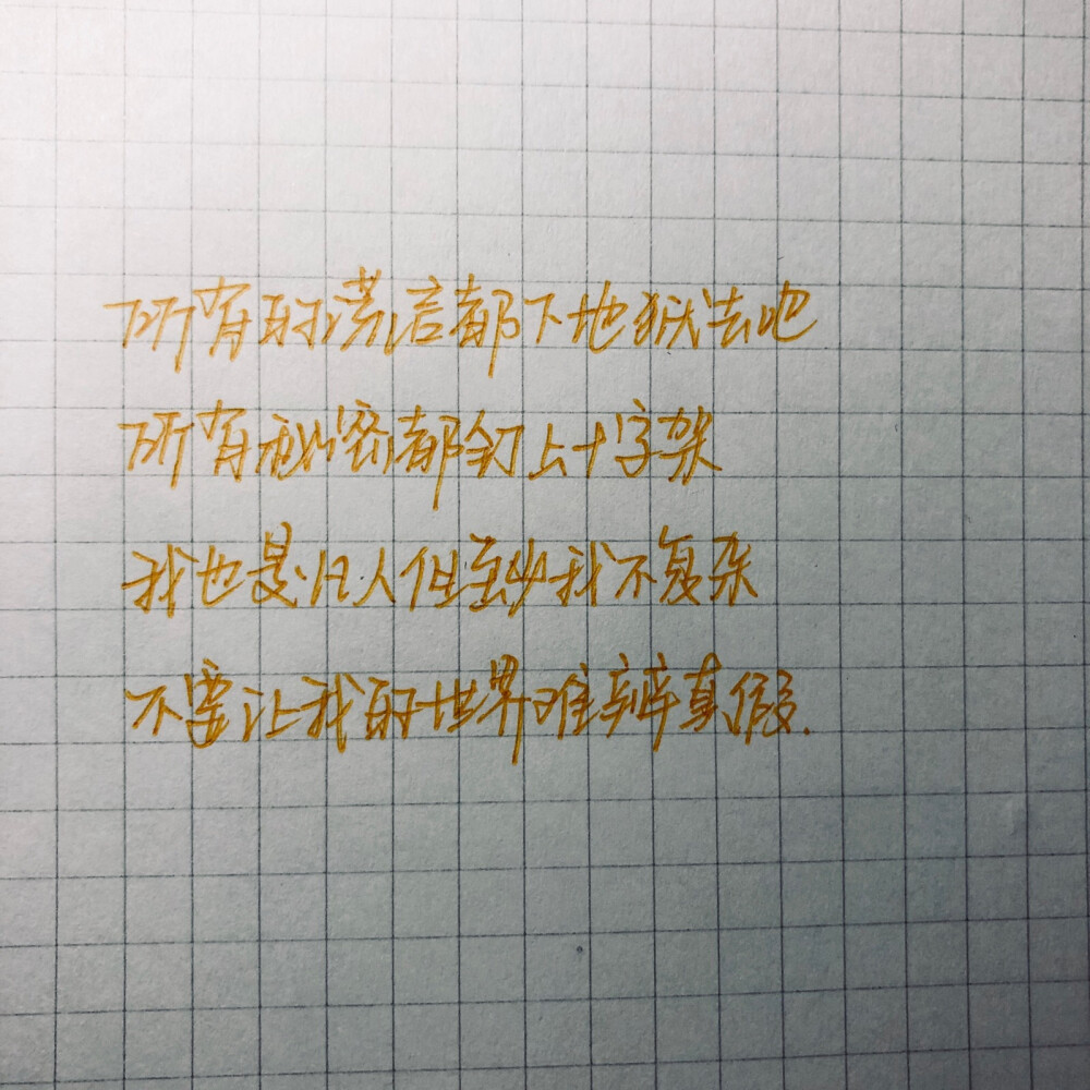 手写 摘抄 歌词 练字 