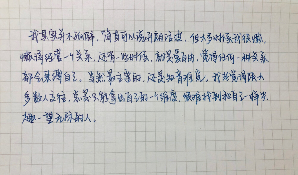 练字 手写 摘抄 文艺
喜欢的句子些