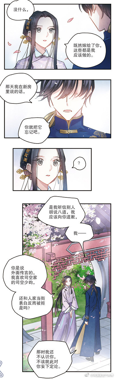 飒漫画 第313期片花：《摩耶·人间玉》 ​​​​