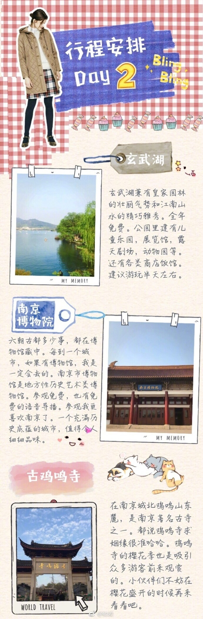 攻略｜南京旅游攻略｜南京美食推荐周末游/小长假去哪玩？要不来南京吧带你吃带你玩带你泡温泉 (⁎⁍̴̀◡⁍̴́⁎)♡Day1 钟山风景区-总统府-夫子庙秦淮Day2 玄武湖-博物院-鸡鸣寺Day3 宜家-先锋书店-linefriends希望能给即将前往南京的伙伴一点帮助作者：鲸差