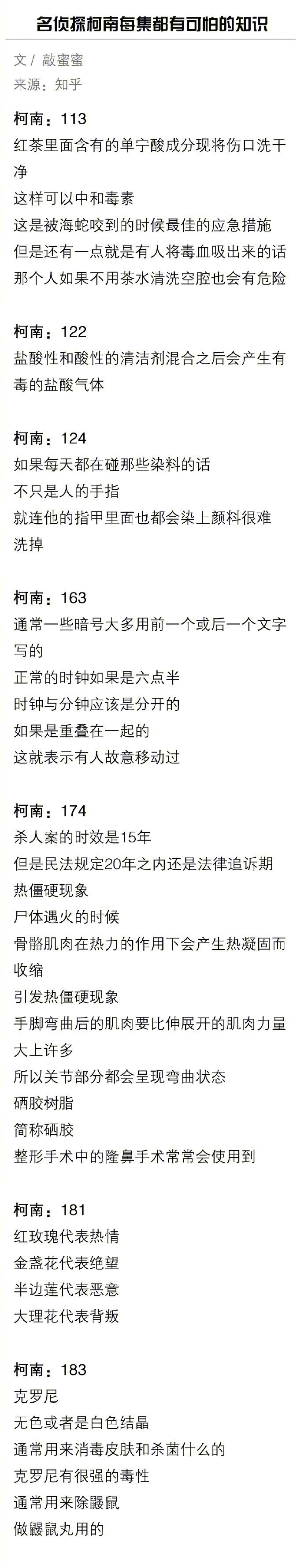 名侦探柯南每集都有可怕的知识