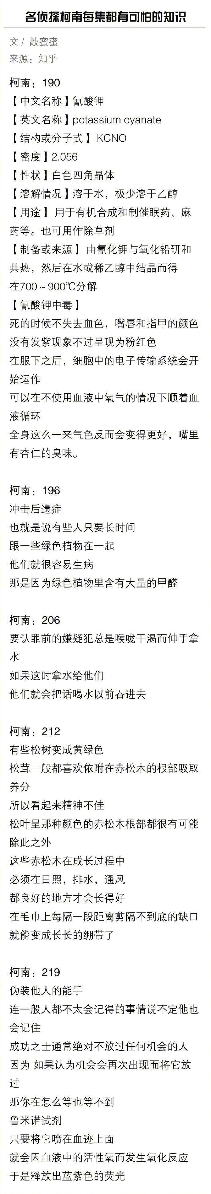 名侦探柯南每集都有可怕的知识