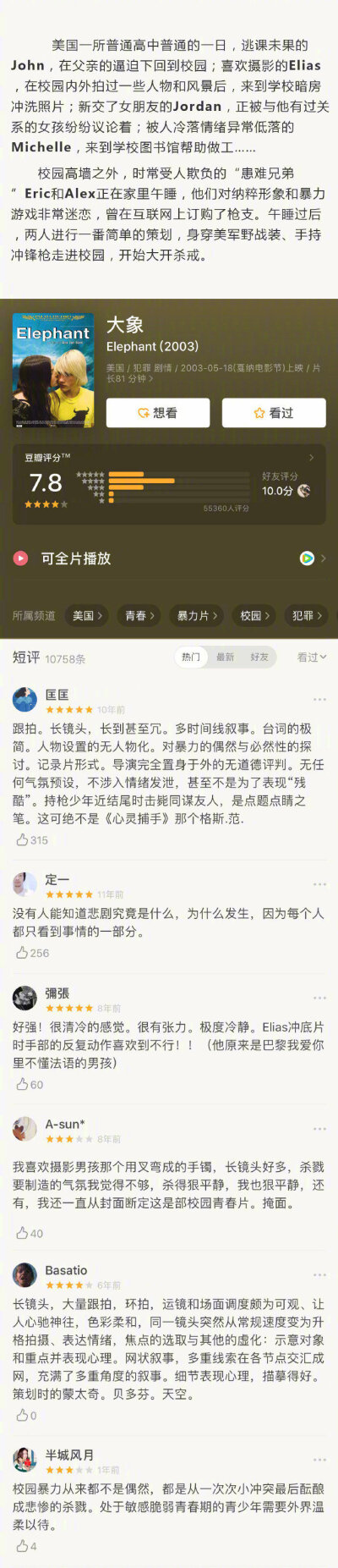 根据现实事件改编的高评分电影