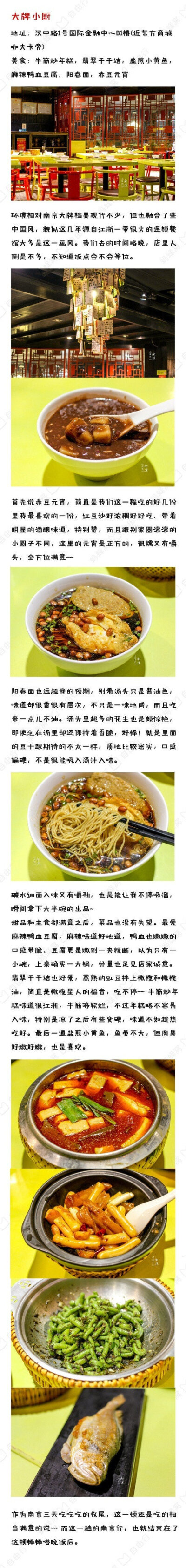 南京美食推荐，糖芋苗、灌汤包......