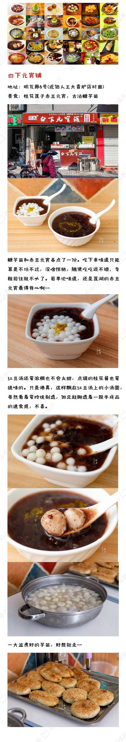 南京美食推荐，糖芋苗、灌汤包......