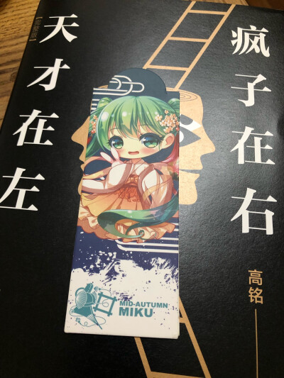 天才在左疯子在右