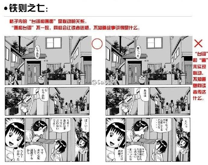 漫画分镜干货