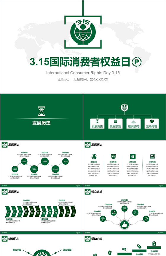 白色大气315消费者权益通用维权PPT模板