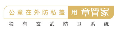 章管家智能印章企业LOGO