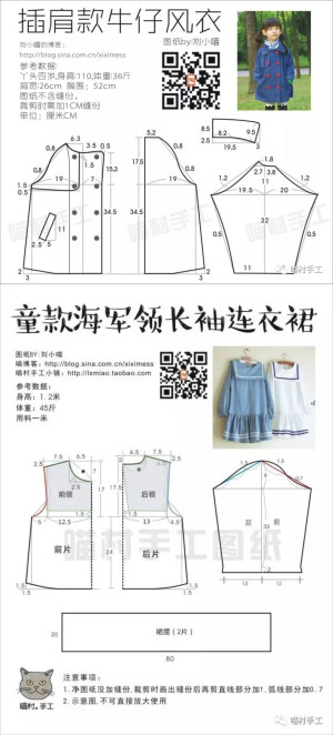 童装图纸
插件肩款牛仔风衣110cm/4岁左右
海军领长袖连衣裙120cm