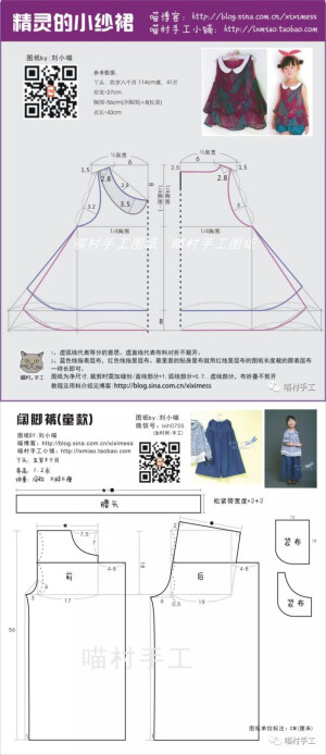 童装图纸
娃娃领小纱裙
阔腿裤