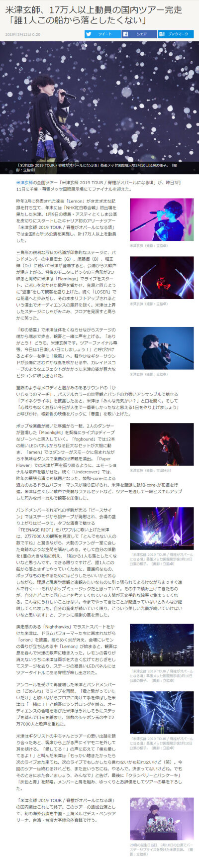 米津玄师 2019 TOUR / 脊椎がオパールになる頃 (日本公演)