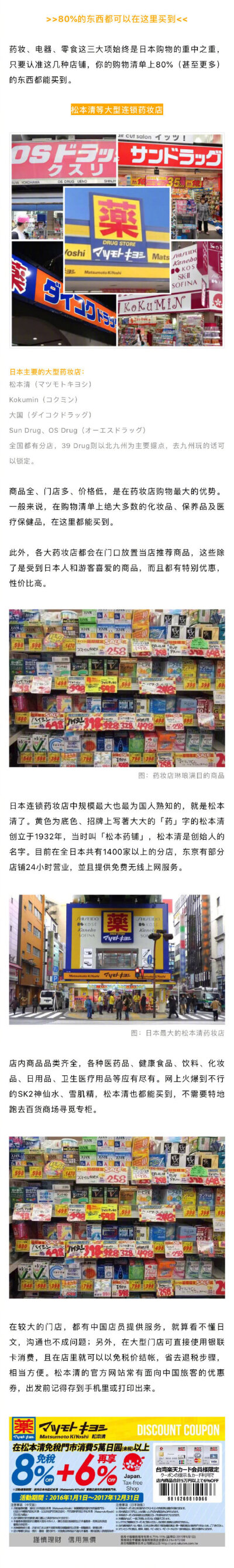 【日本超强购物指南】日本取消约94%产品品类的关税后，这些地方买买买更划算，还有超贴心的退税攻略，不多花一分钱马住