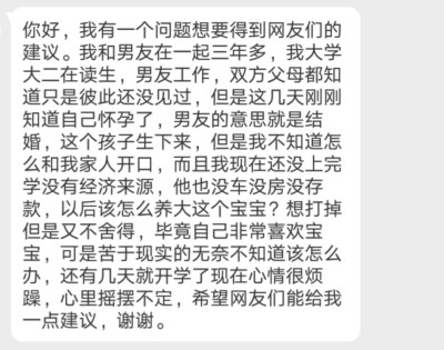 【爱情36计】#恋爱日记馆#恋爱日记馆“大二在读有宝宝，想打掉但又舍不得。希望网友们能给我一点建议，谢谢。”