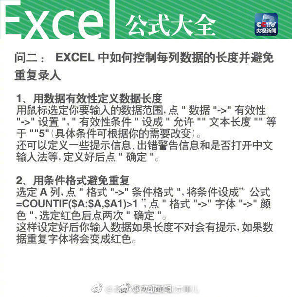 【快转走！常用Excel公式都在这儿了！】求和、平均数、最大值、标准差……如何查找重复值；如何自动标出符合条件的数值……进阶版Excel超实用技巧。存好！有用！