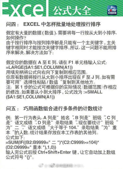 【快转走！常用Excel公式都在这儿了！】求和、平均数、最大值、标准差……如何查找重复值；如何自动标出符合条件的数值……进阶版Excel超实用技巧。存好！有用！