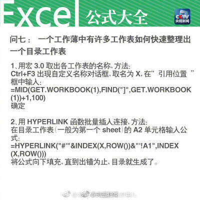 【快转走！常用Excel公式都在这儿了！】求和、平均数、最大值、标准差……如何查找重复值；如何自动标出符合条件的数值……进阶版Excel超实用技巧。存好！有用！