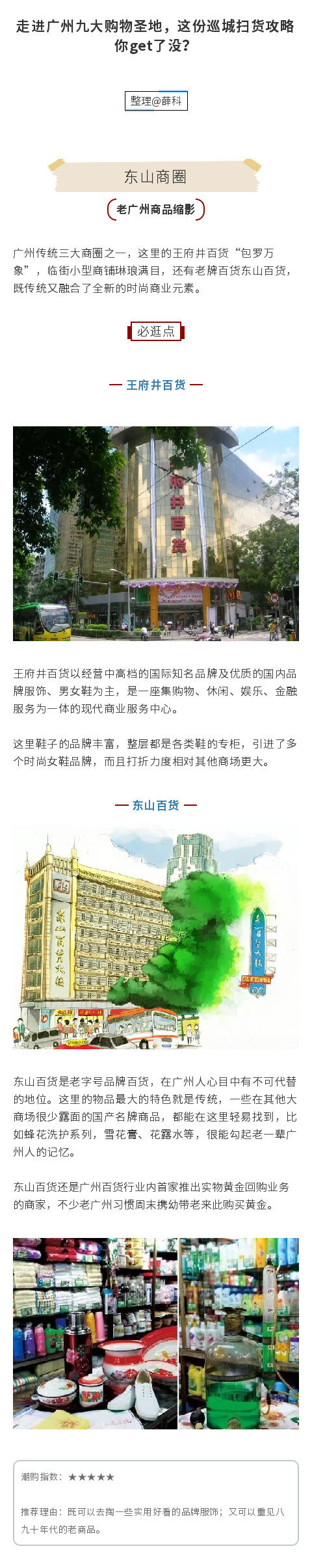 走进广州九大购物圣地，这份巡城扫货攻略你get了没？