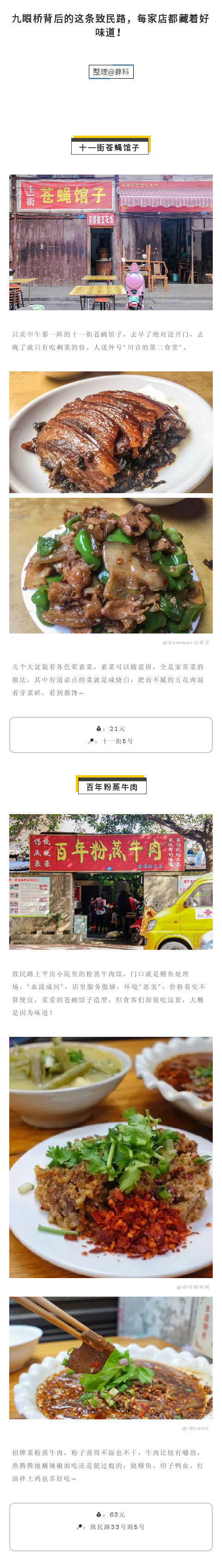 九眼桥背后的这条致民路，每家店都藏着好味道！