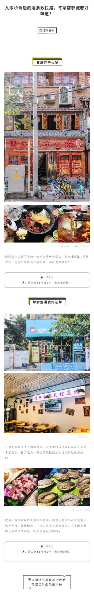 九眼桥背后的这条致民路，每家店都藏着好味道！