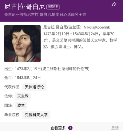 从哥白尼到黑格尔的近三百年