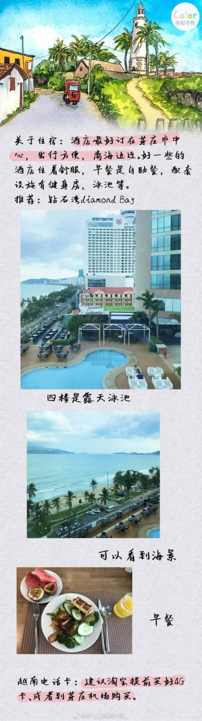 越南芽庄旅行攻略
即使转发量低也得写的一篇攻略
P1出行攻略
P2住宿
P34569景点推荐
P78美食推荐
投稿：@梦入江南烟水路__ ​​​