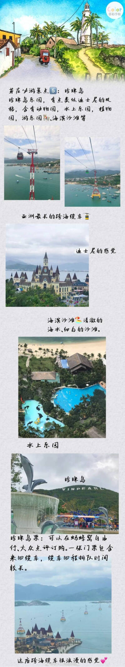 越南芽庄旅行攻略
即使转发量低也得写的一篇攻略
P1出行攻略
P2住宿
P34569景点推荐
P78美食推荐
投稿：@梦入江南烟水路__ ​​​