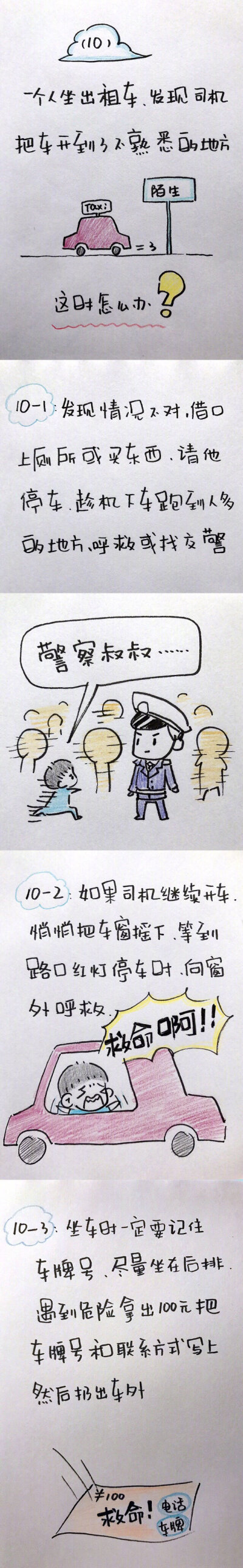 这10道“保命题”，父母请教会孩子！ 要给孩子一个观点：不要自己一个人去帮助别人，特别是成年人。（cr.点点家的土小豆 ）