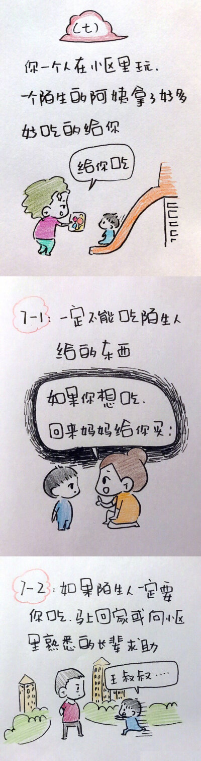 这10道“保命题”，父母请教会孩子！ 要给孩子一个观点：不要自己一个人去帮助别人，特别是成年人。（cr.点点家的土小豆 ）