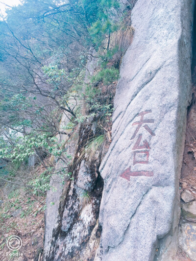 九华山-天台景区