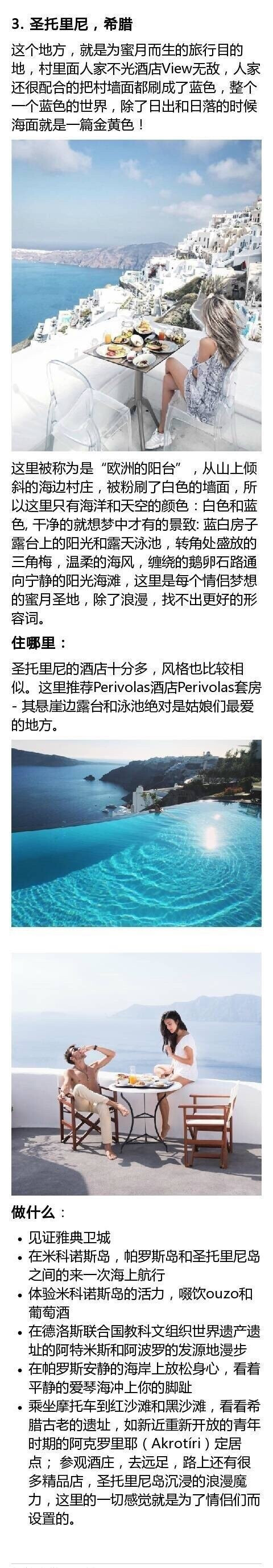 盘点世界上适合蜜月旅行的地方！你们度蜜月选的哪里？