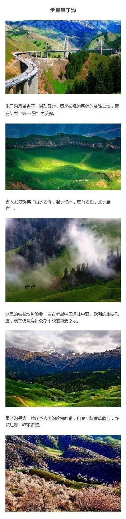 中国八个旅游不要钱的地方，地美人少风景好。