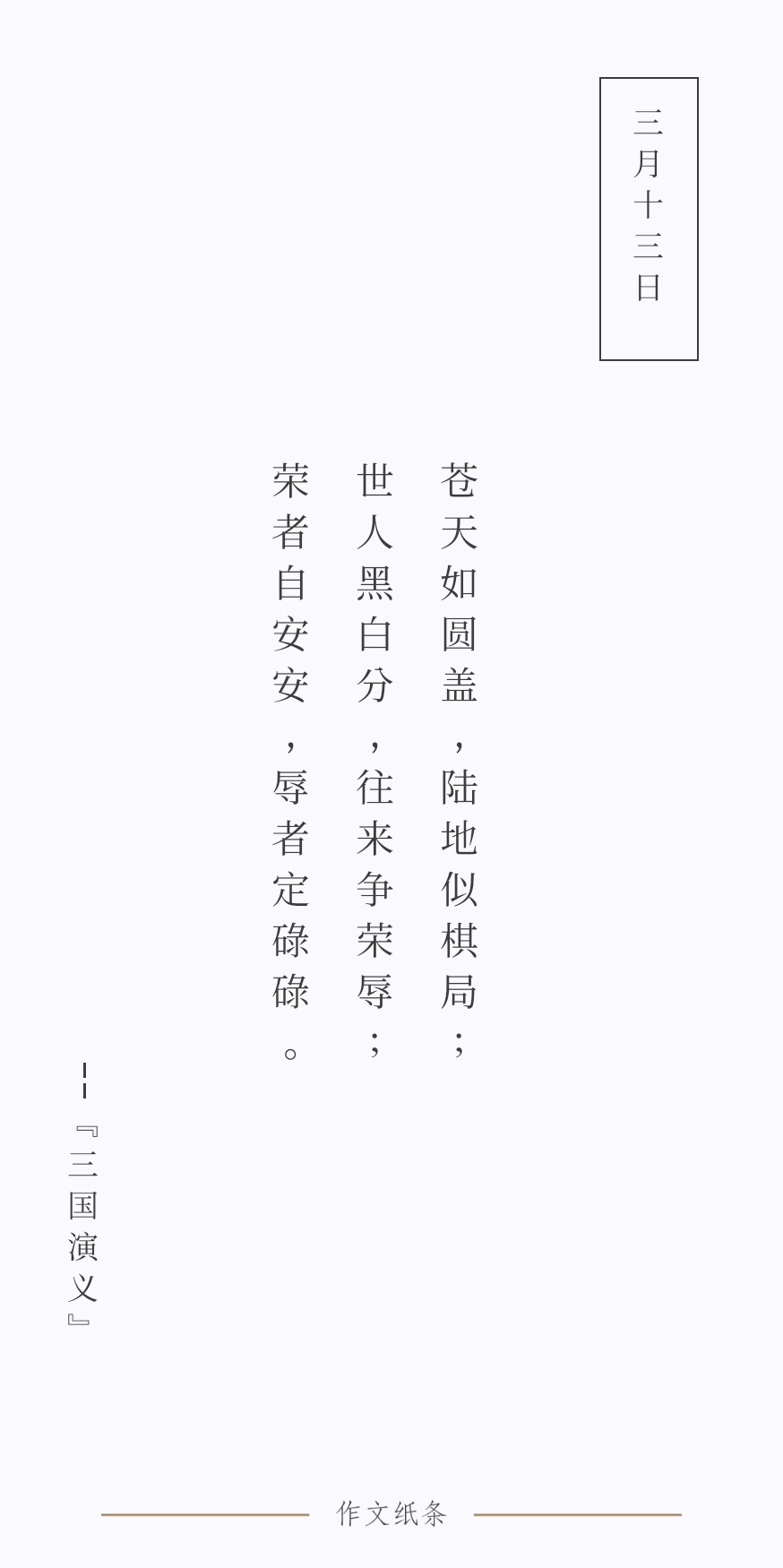 《三国演义》